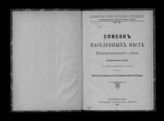 ... Новомосковского уезда Екатеринославской губернии. - 1911.