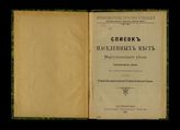 ... Мариупольского уезда Екатеринославской губернии. - 1911.