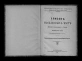 ... Павлоградского уезда Екатеринославской губернии. - 1911.
