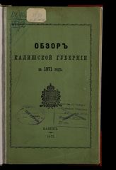 ... за 1871 год. - 1871.
