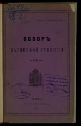 ... за 1878 год. - 1879.