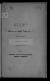 ... за 1894 год. - [1895].