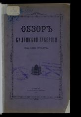 ... за 1881 год. - [1882].