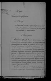 ... за 1870 год. - [1871].