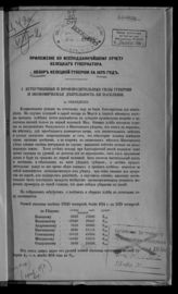 ... за 1875 год. - [1876].