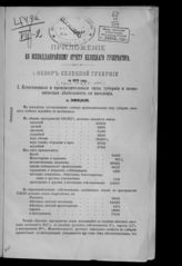 ... за 1876 год. - [1877].
