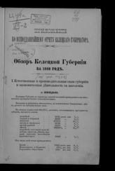 ... за 1883 год. - [1884].