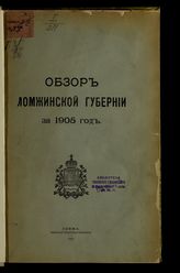 ... за 1905 год. - [1907].