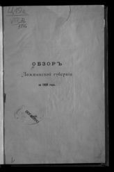 ... за 1906 год. - [1907].