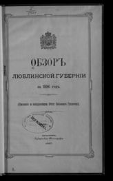 ... за 1896 год. - 1897.