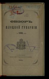 ... за 1894 год. - [1895].