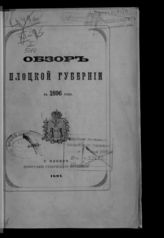... за 1896 год. - [1897].