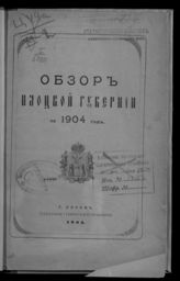 ... за 1904 год. - [1905].