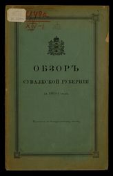 ... за 1894 год. - [1895].