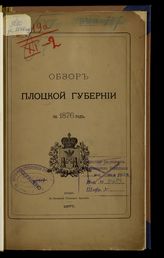 ... за 1876 год. - [1877].