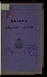 ... за 1880 год. - [1881].