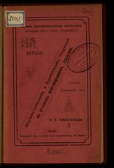 Аксельрод П. Б. Борьба социалистических и буржуазных тенденций в русском революционном движении. - Женева, [1905].