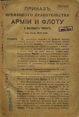 [... с 1 по 31 июля 1917 года]. - [1917].