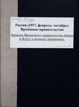 … 9-го июля 1917 года, № 49. - [1917].