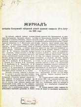 ... 27-го августа 1892 года. - [1892].