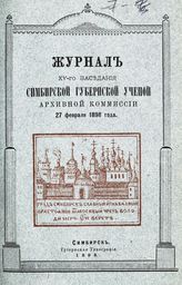 Заседание 15-е : 27 февраля 1898 года. - 1898.