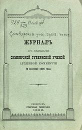 Заседание 3-е : 19 сентября 1895 года. - 1896.