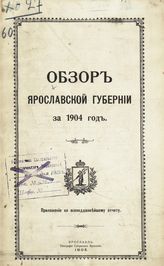 ... за 1904 год. - 1905.