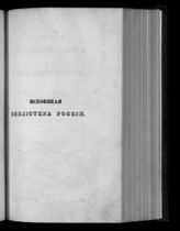 Чертков А. Д. Всеобщая библиотека России, или Каталог книг для изучения нашего Отечества во всех отношениях и подробностях. Прибавление второе. - М., 1845.