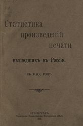 ... в 1913 году. - 1915.