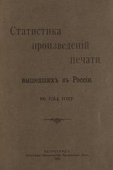 ... в 1914 году. - 1915.