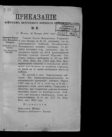 Виленский военный округ. Приказание войскам Виленского военного округа … [по годам]. -  Вильна, 1904-1905.