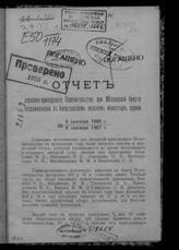 Московская Крестовоздвиженская церковь. Церковно-приходское попечительство. Отчет Церковно-приходского попечительства при Московской Крестовоздвиженской, в Алексеевском женском монастыре, церкви за 8 сентября 1906 г.- 8 сентября 1907 г. - [М., 1907].