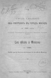 ... за 1894 год. - 1895.