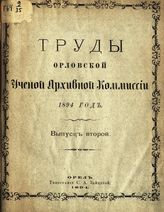 1894 год. Вып. 2. - 1894.