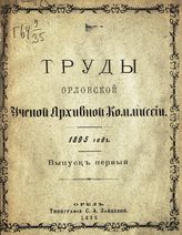 1895 год. Вып. 1. - 1895.