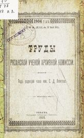 ... 1904 год. Т. 19. Вып. 3. - 1905.