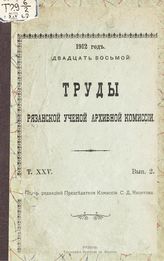 ... 1912 год (двадцать восьмой). Т. 25. Вып. 2. - 1913.