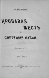 Вып. 2. - 1909.