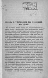 Детская беспризорность : (предупреждение и борьба с ней) : [сборник статей]. - М., 1923.
