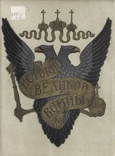 Т. 2. - 1915.