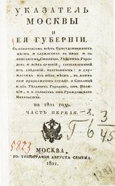 Ч. 1. - 1821.