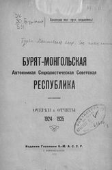 1924-1925. - 1926.