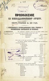 ... за 1896 год. - 1897.