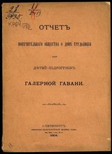 ... [за 1903 год]. - 1904.