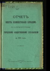 .. за 1910 год. - 1911.