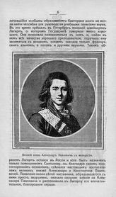 Александр Павлович, Великий Князь