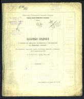 ... за ноябрь месяц 1915 года. - 1915.