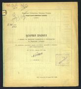 ... за июнь месяц 1916 года. - 1916.