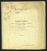 ... за март месяц 1916 года. - 1916.