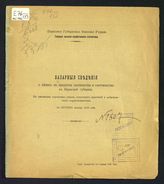 ... за октябрь месяц 1916 года. - 1916.